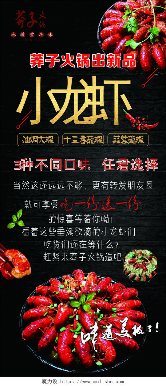 小龙虾展架生鲜美食新品上市买一送一美味优惠海报模板